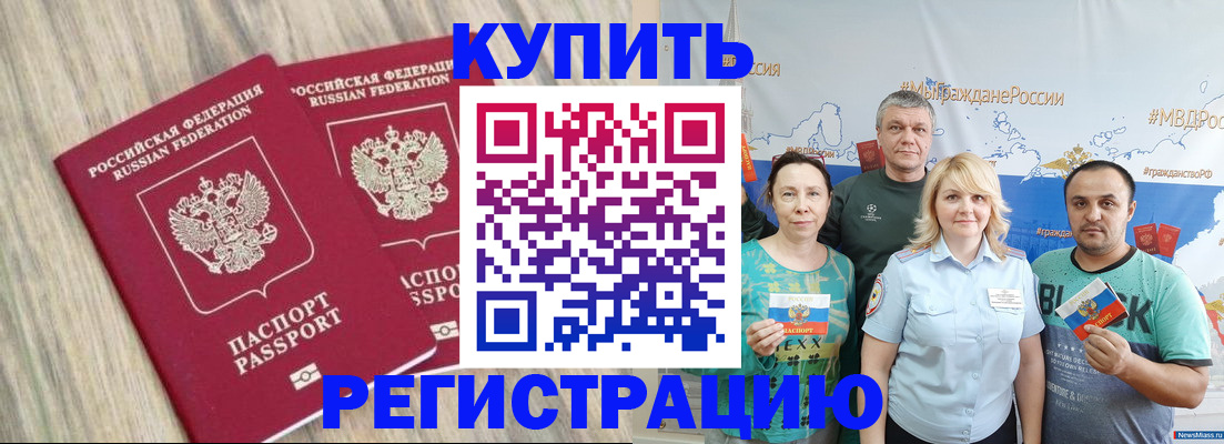 прописка для школы в Карабулаке
